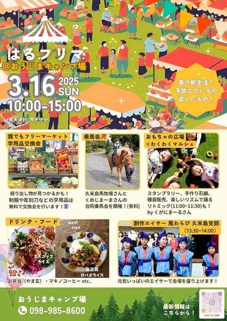 はるフリINおうじまキャンプ場