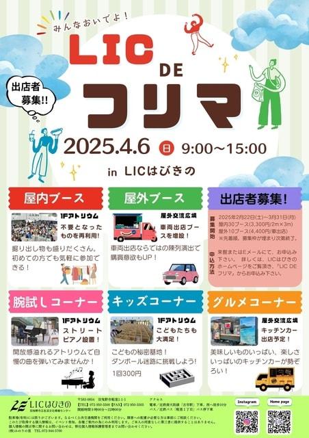 LIC DE フリマ