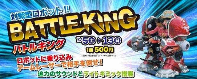 対戦型ロボットバトルキングinノルンみなかみスキー場