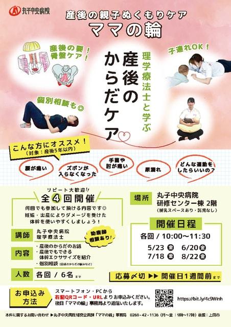 ママの輪～産後の親子のぬくもりケア～