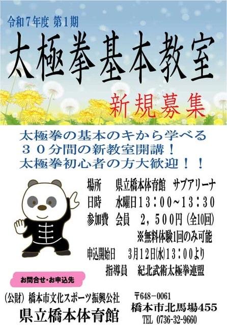 太極拳基本教室