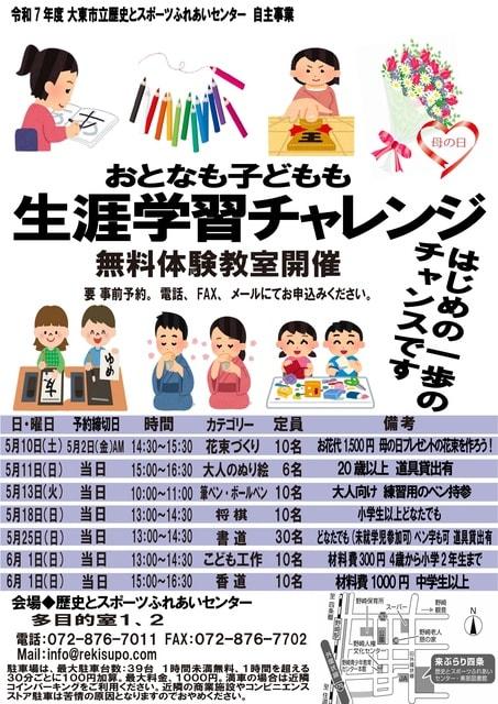 おとなも子どもも生涯学習チャレンジ2025「こども工作教室」