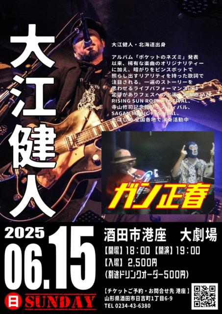 大江健人 東北ツアーライブ