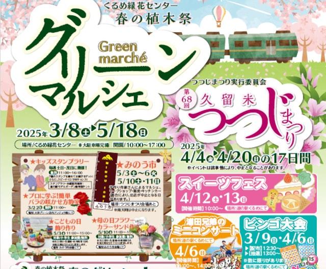 春の植木祭 グリーンマルシェ