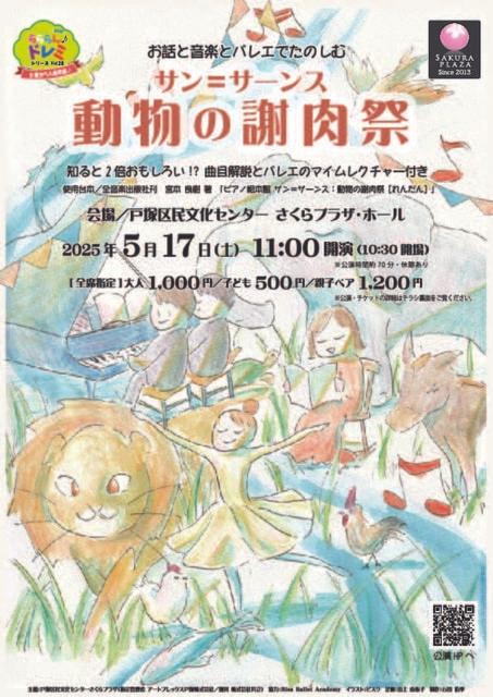 らららん♪ドレミシリーズ Vol.28 　サン＝サーンス「動物の謝肉祭」