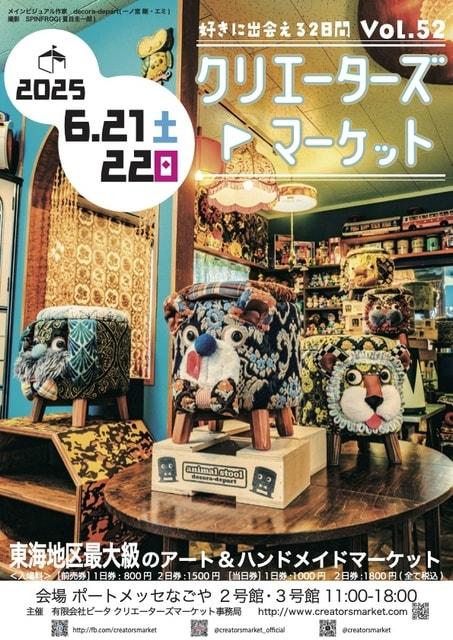 CREATORS MARKET vol.52