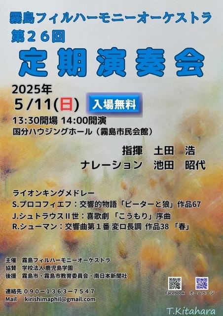霧島フィルハーモニーオーケストラ　第26回定期演奏会