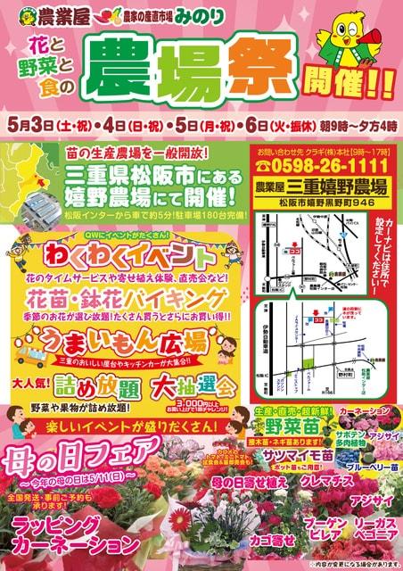 地域最大級のお花の直売会「農場祭」