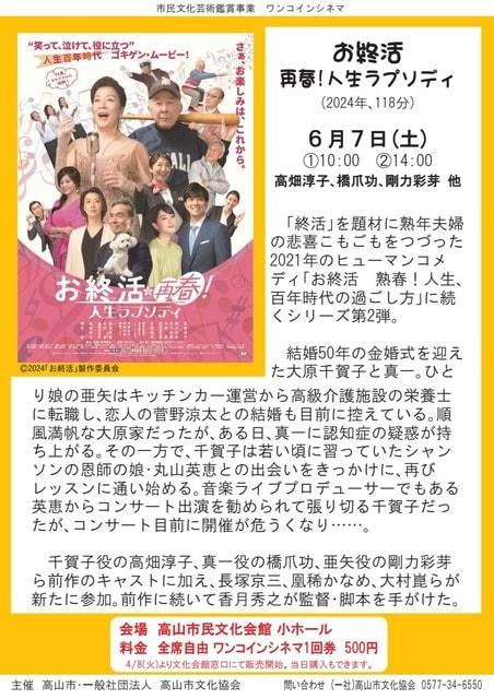 ワンコインシネマ「お終活 再春！人生ラプソディ」