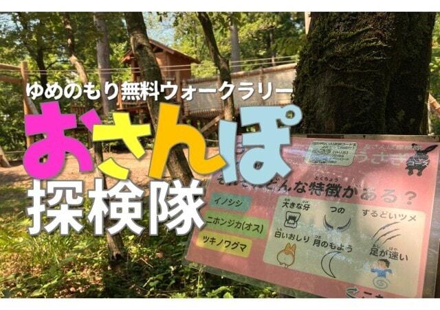 おさんぽ探検隊（前期）