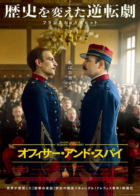 2025年5月名画劇場『オフィサー・アンド・スパイ』