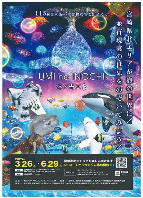 デジタル展覧会「UMI no INOCHI」