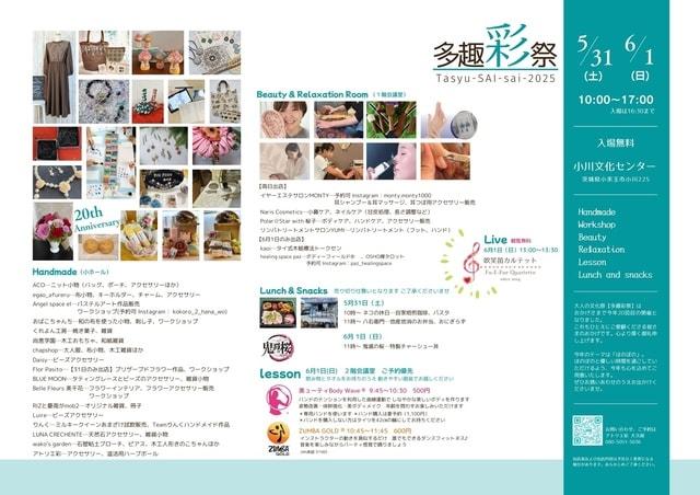 多趣彩祭2025