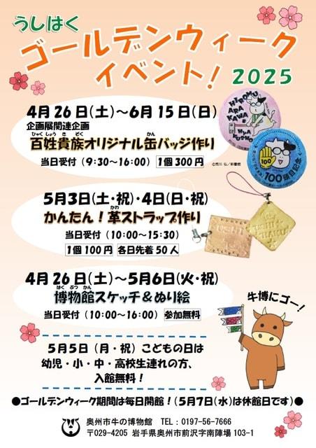 企画展関連イベント「百姓貴族オリジナル缶バッジ作り」
