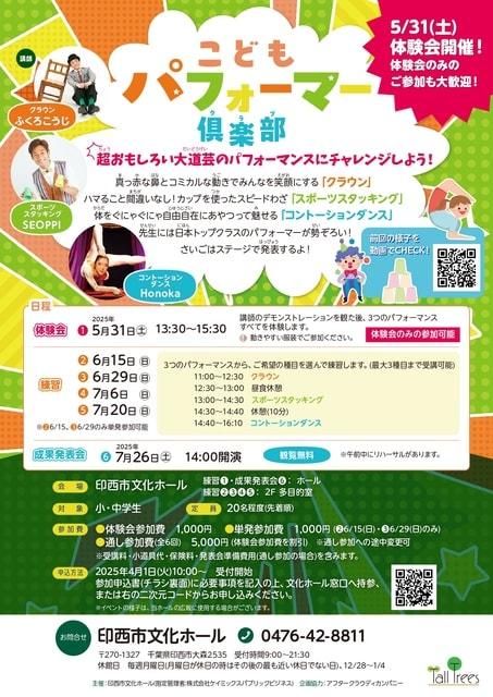 こどもパフォーマー倶楽部　体験会