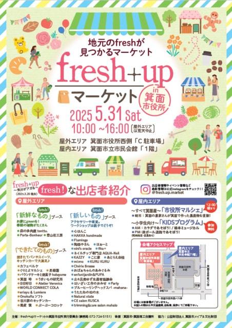 fresh+upマーケットin箕面市役所