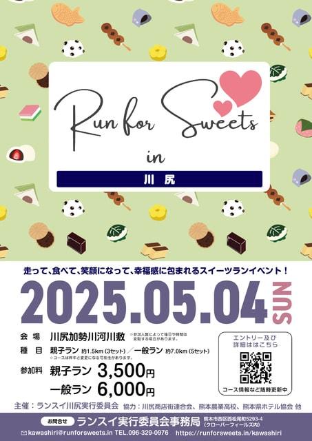 Run for Sweets in 川尻 2025