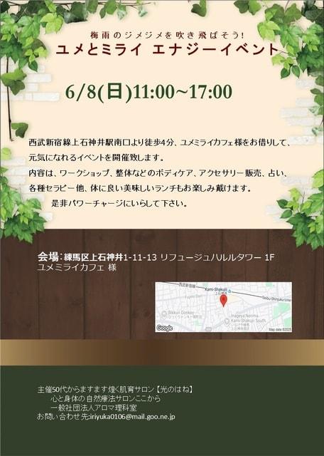 ユメとミライ エナジーイベント（6月）