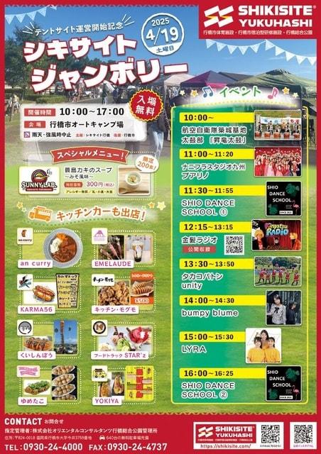 テントサイト運営開始記念　シキサイトジャンボリー