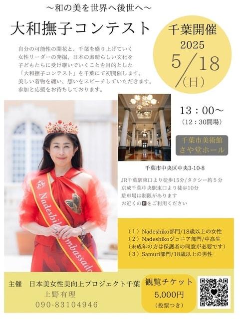 ～和の美を世界へ後世へ～　大和撫子コンテスト