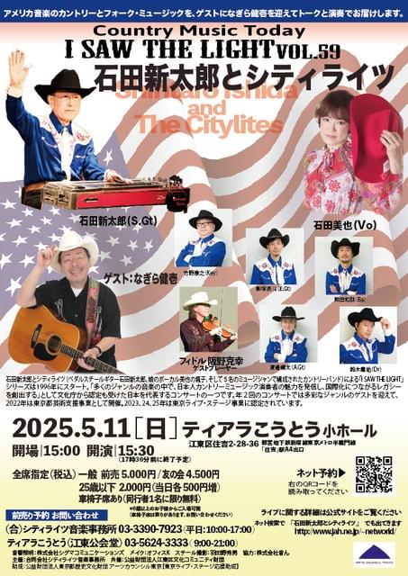 I SAW THE LIGHT Vol.59