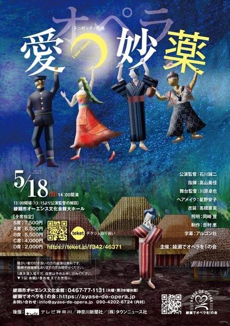 オペラ「愛の妙薬」ドニゼッティ作曲
