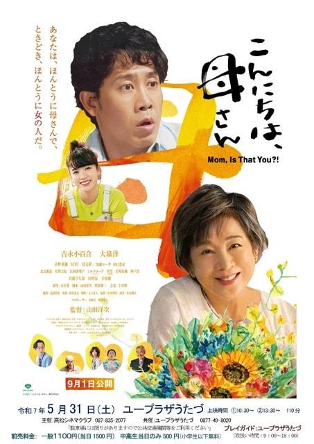 映画『こんにちは、母さん』