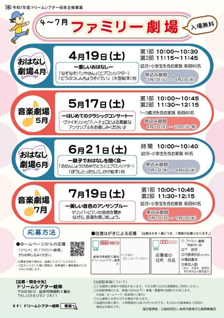 ファミリー音楽劇場5月