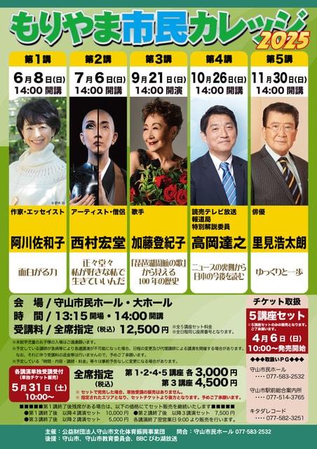もりやま市民カレッジ2025　第1講　作家・エッセイスト 阿川佐和子