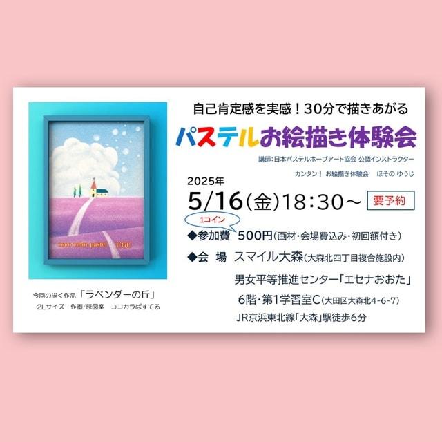 パステルお絵描き体験会