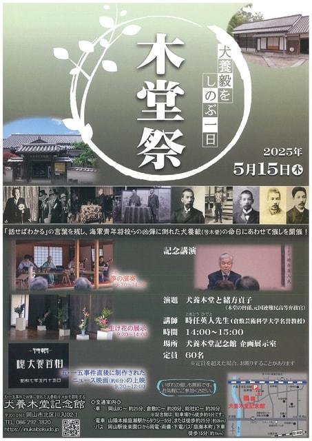 木堂祭