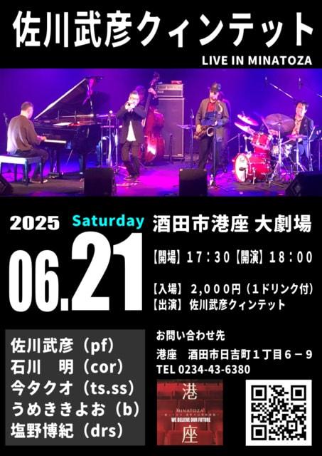 佐川武彦クィンテット LIVE IN MINATOZA