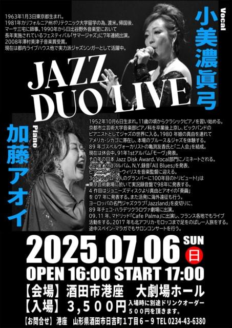 加藤アオイ・小美濃眞弓 JAZZ DUO LIVE
