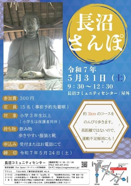 長沼さんぽ