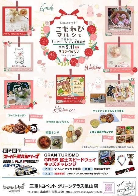 こもれびマルシェ in 三重トヨペット グリーンテラス亀山店