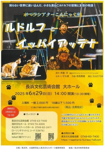 オペラシアターこんにゃく座　ルドルフとイッパイアッテナ