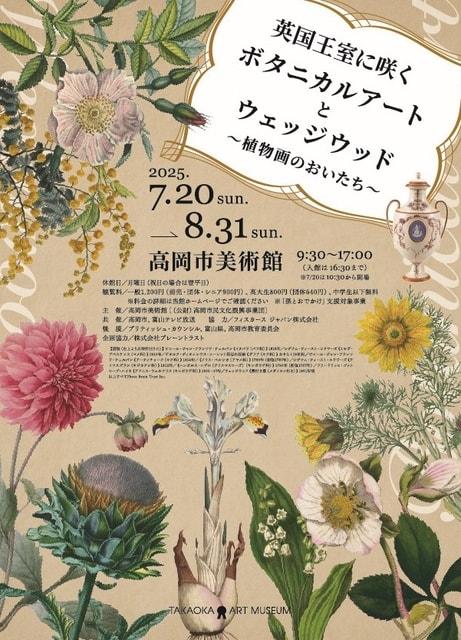 英国王室に咲くボタニカルアートとウェッジウッド～植物画のおいたち～