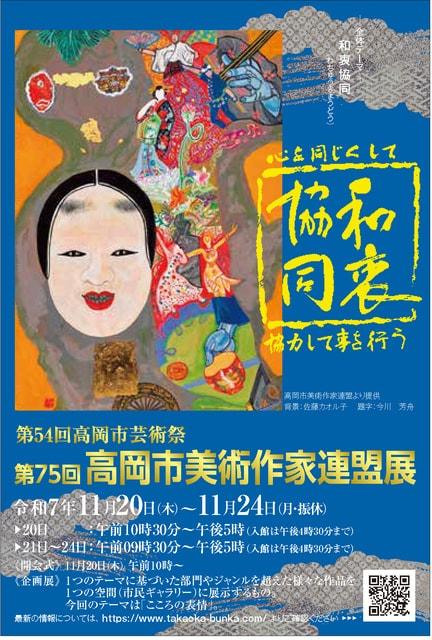 第54回高岡市芸術祭　高岡市美術作家連盟展