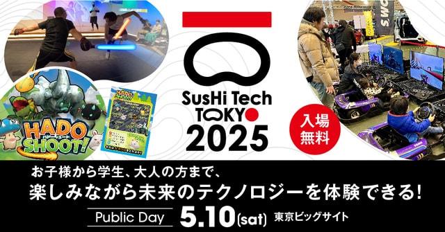 SusHi Tech Tokyo 2025　パブリックデイ