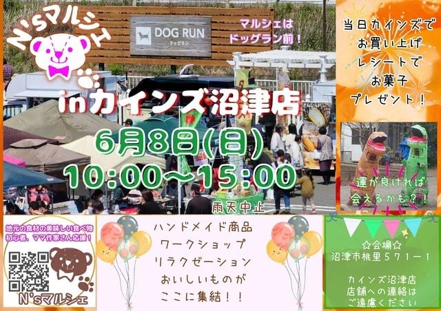 N’sマルシェinカインズ沼津店（6月）