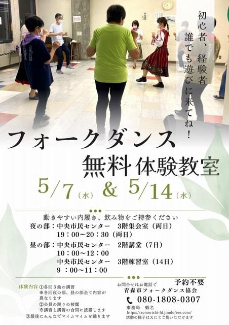 青森市フォークダンス協会 フォークダンス無料体験教室