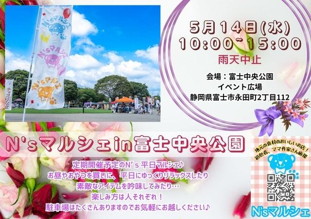N'sマルシェin富士中央公園（5月）