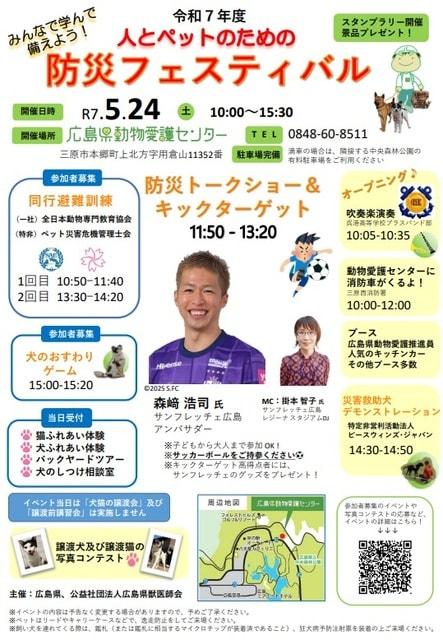人とペットのための防災フェスティバル