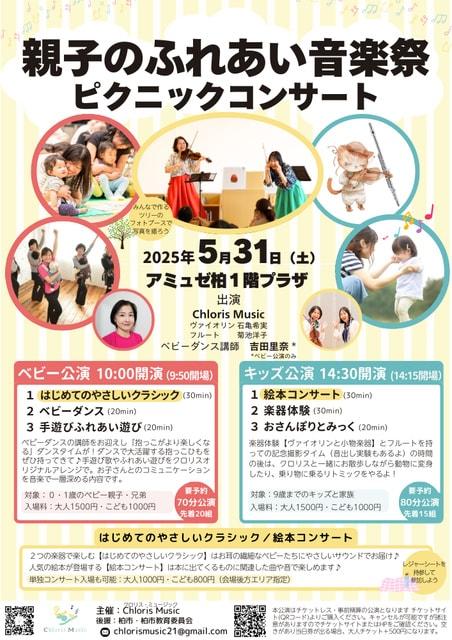 親子ふれあい音楽祭〜ピクニックコンサート