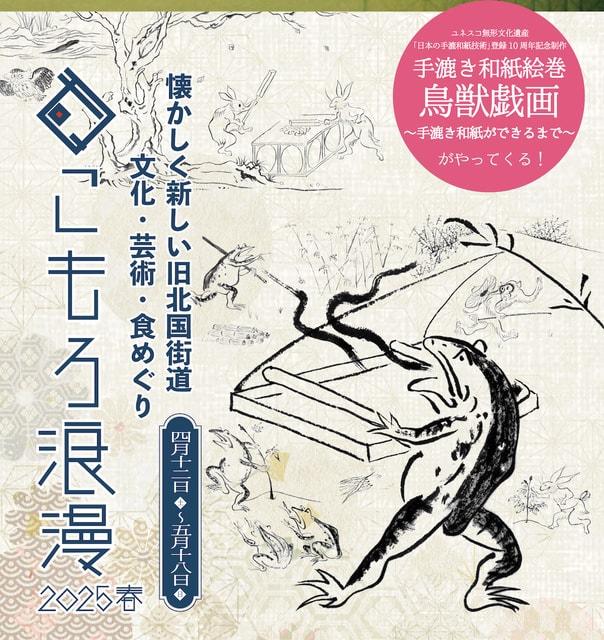 まちなか回遊イベント「こもろ浪漫2025春」