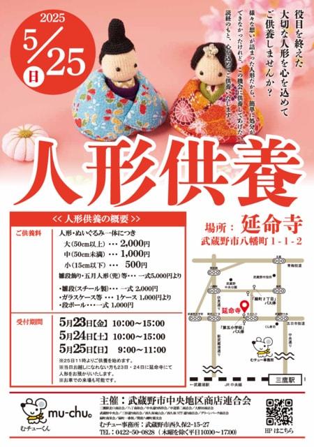 むチューで人形供養