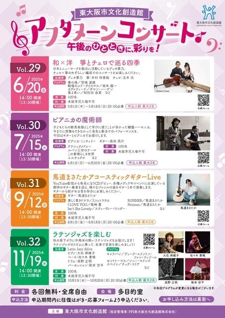 アフタヌーンコンサートシリーズVol.31「馬道まさたかアコースティックギターLive」