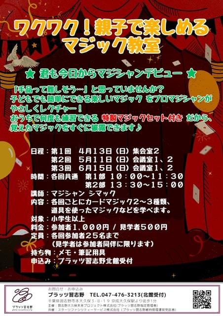 ワクワク！親子で楽しめるマジック教室