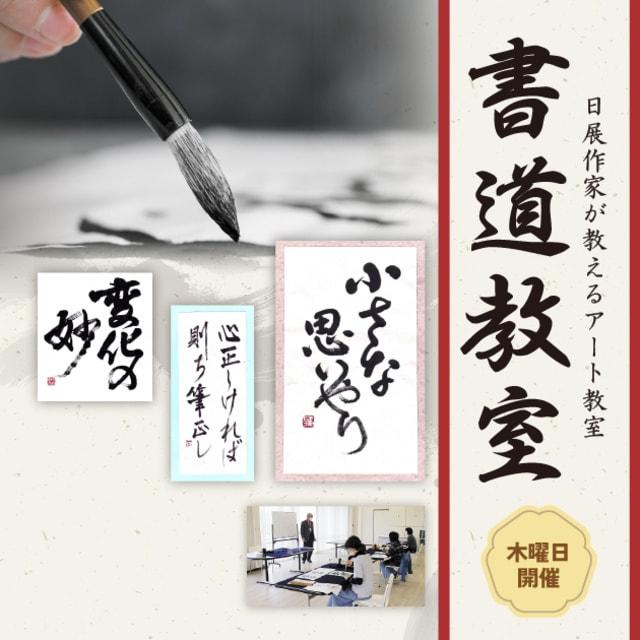 日展作家が教えるアート教室「書」好きな言葉を選ぶ