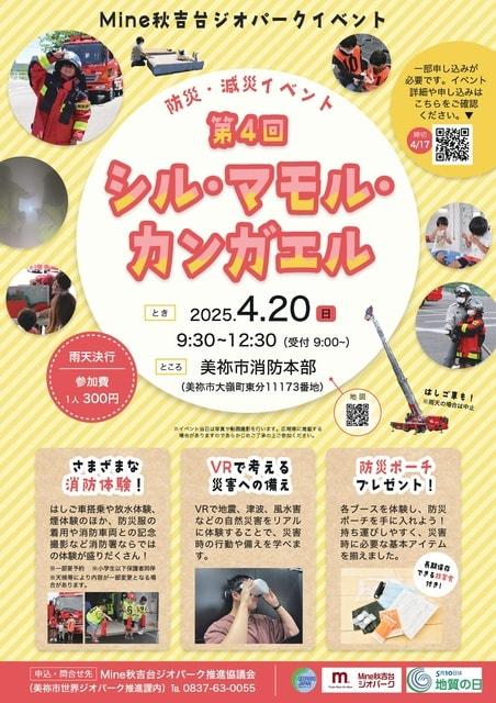 第4回防災・減災イベント「シル・マモル・カンガエル」